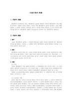 [행정법] 행정행위의 부관-2