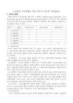 [교육행정] 교원의 능력계발을 위한 연수의 종류와 개선방안-1
