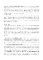 [교육행정] 교원의 능력계발을 위한 연수의 종류와 개선방안-2