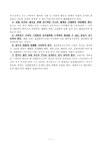 [교육행정] 교원의 능력계발을 위한 연수의 종류와 개선방안-3