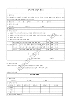 [교육행정] 교원평가, 승진 및 보수제도-10
