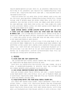 [교육행정] 신규채용 제도의 문제점과 개선방안-2