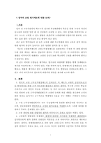[교육행정] 정부의 교원평가제도 논의-1