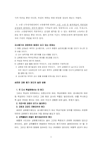[교육행정] 정부의 교원평가제도 논의-2