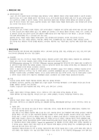 [체육행정관리] 체육인사관리-2