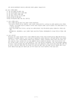 [체육행정관리] 체육인사관리-7