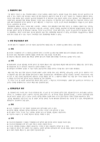 [체육행정] 체육조직-3