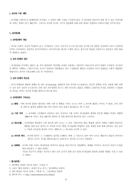 [체육행정] 체육조직-9