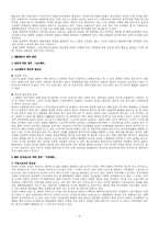 [체육행정관리] 생활체육관리-3