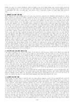 [체육행정관리] 생활체육관리-10