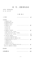 [체육행정관리] 생활체육관리-15