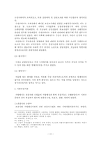 [경찰학] 조선시대 경찰에 관한 연구-17
