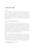 [선심성행정] 행정의 정치적 중립성과 선심행정 -총선용 선심행정-2