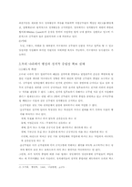 [선심성행정] 행정의 정치적 중립성과 선심행정 -총선용 선심행정-3