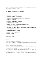 [선심성행정] 행정의 정치적 중립성과 선심행정 -총선용 선심행정-5