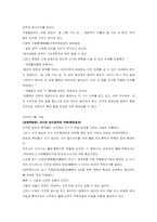 [선심성행정] 행정의 정치적 중립성과 선심행정 -총선용 선심행정-7