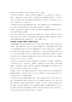 [선심성행정] 행정의 정치적 중립성과 선심행정 -총선용 선심행정-11