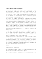 [선심성행정] 행정의 정치적 중립성과 선심행정 -총선용 선심행정-12