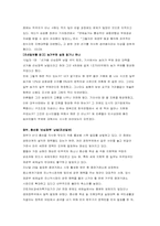[선심성행정] 행정의 정치적 중립성과 선심행정 -총선용 선심행정-17