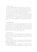 [선심성행정] 행정의 정치적 중립성과 선심행정 -총선용 선심행정-19
