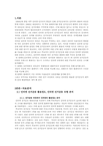 [인터넷과정치] 인터넷과 정치과정-2