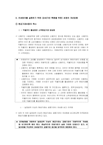 [정부와기업] 조세정의의 의미와 과제-6