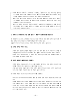 [정부와기업] 조세정의의 의미와 과제-8