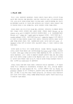 [정치사상] 루소 정치사상-3