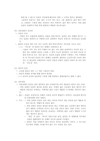 [정치사상] 루소 정치사상-5