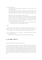 [정치사상] 루소 정치사상-6