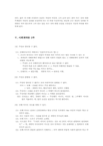 [정치사상] 루소 정치사상-10