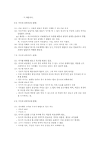 [정치사상] 루소 정치사상-12