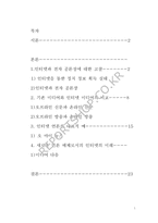 [정치학] 인터넷정치커뮤니케이션-2