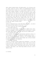 [정치학] 인터넷정치커뮤니케이션-20