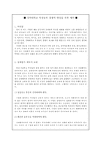 [제안서] 경북대학교 학생들의 경쟁력 향상을 위한 제안-2