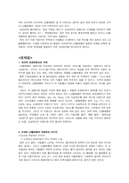 [제안서] LG텔레콤의 발전을 위한 제안서-5