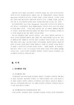 [행정론] 인사제도- 개방형인사제도의 득과 실을 중심으로-3