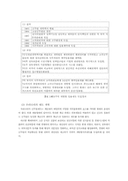 [행정론] 인사제도- 개방형인사제도의 득과 실을 중심으로-14