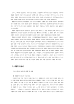[행정론] 인사제도- 개방형인사제도의 득과 실을 중심으로-16