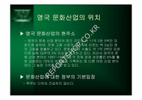 영국의 문화정책-3