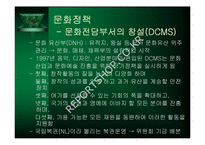 영국의 문화정책-9