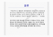 한류열풍과 문화정책-14