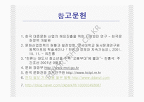 한류열풍과 문화정책-15