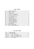 [경찰학] 현장서비스적 측면에서의 경찰활동-3