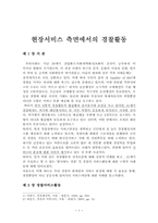 [경찰학] 현장서비스적 측면에서의 경찰활동-4