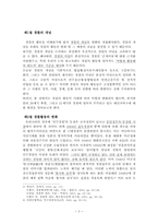 [경찰학] 현장서비스적 측면에서의 경찰활동-5