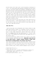[경찰학] 현장서비스적 측면에서의 경찰활동-6