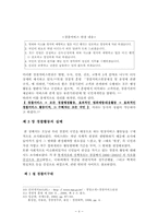 [경찰학] 현장서비스적 측면에서의 경찰활동-7