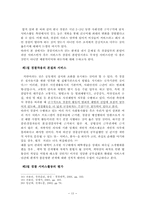 [경찰학] 현장서비스적 측면에서의 경찰활동-16
