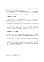 [경찰학] 현장서비스적 측면에서의 경찰활동-17